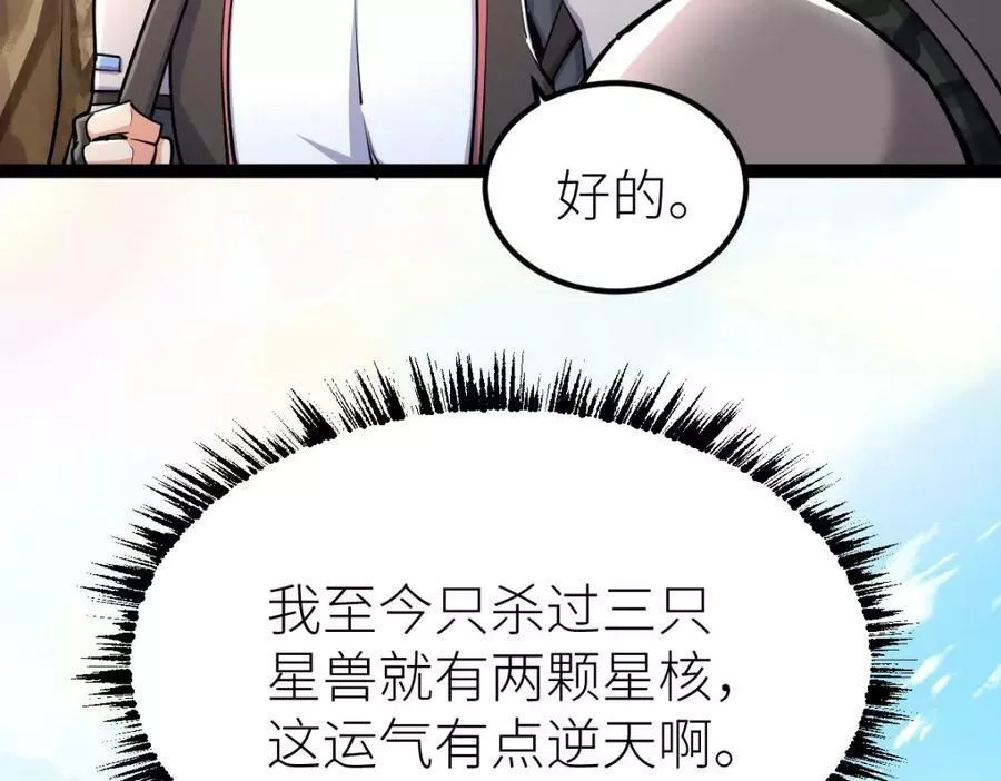 全属性武道,第34话 武道奥义,第99张